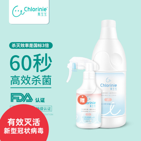含氯消毒喷雾初8发货有效灭活新型冠状病毒预防交叉感染孕婴适用