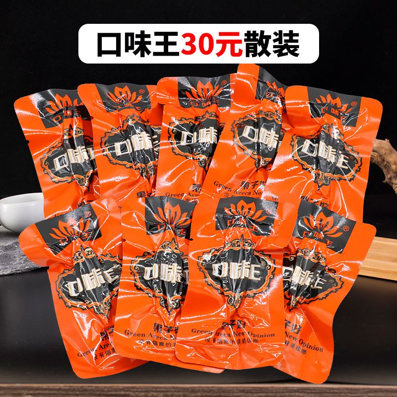 口味王槟榔散装15元20元30元红花金花金凤正品枸杞槟郎散子冰榔