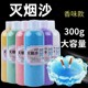 灭烟沙熄烟除烟味烟灰缸水晶泥一次性烟灰沙清洁剂水凝沙商用散装