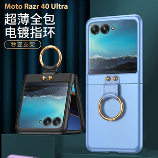 适用摩托罗拉razr40ultra手机壳motorazr40ultra全包新款超薄2023motorola razr40 ultra折叠屏保护套支架