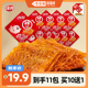 【李佳琦直播间】辣典纯辣片鞋底辣条怀旧豆干小零食50g*10包