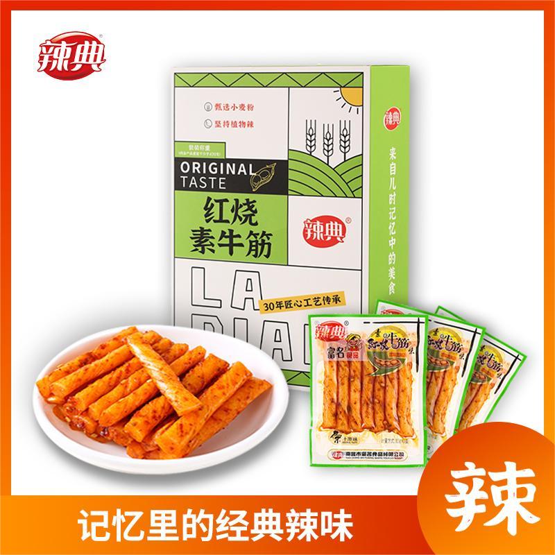 辣典红烧素牛筋辣条精品盒装零食麻辣儿时怀旧小包装鸡汁牛筋470g