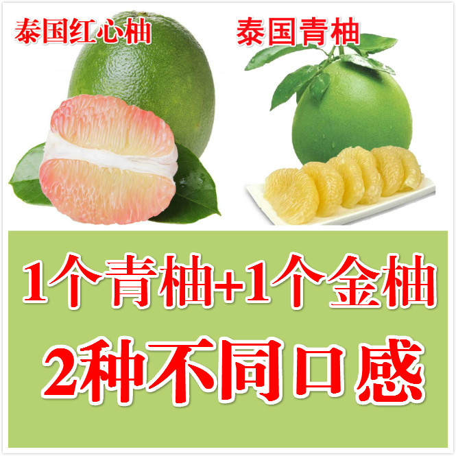 泰国金柚 泰国青柚2个组合套装进口红心柚西施蜜柚红肉翡翠柚子