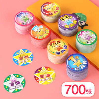 圆形星星奖励卡片积分卡你真棒表扬鼓励用的纸质贺卡