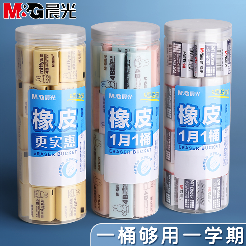 晨光橡皮擦小学生专用无屑4b象皮擦超干净不留痕儿童擦得干净2比b桶装像皮檫幼儿园美术生考试擦字成线察铅笔在类目 电子词典/电纸书/文化用品, 日常学习用品, 橡皮中 - 来自Buy2taobao.com提供专业的淘宝代购服务