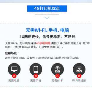 飞鹅全自动外卖机蓝牙小票打单机美团WIFI热敏自动接单4G飞蛾打印