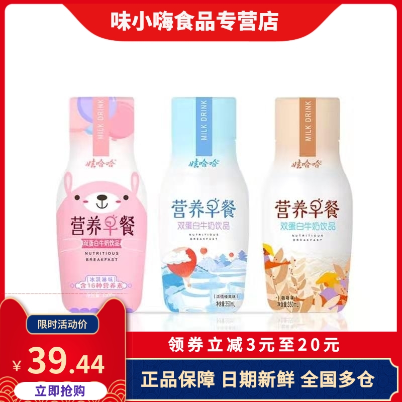娃哈哈营养早餐350ml*15瓶整箱活力咖啡冰淇淋味双蛋白牛奶饮品