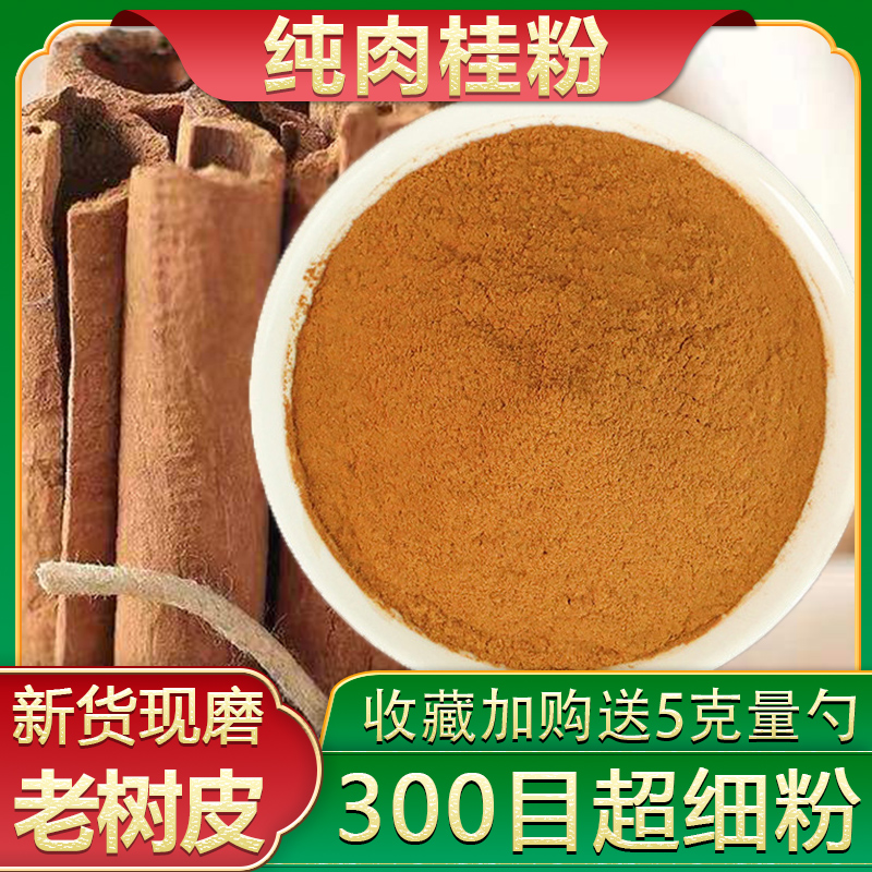 肉桂中药材香料皮正品泡茶泡水肉桂片桂皮丝非吴茱萸粉肉桂粉特级