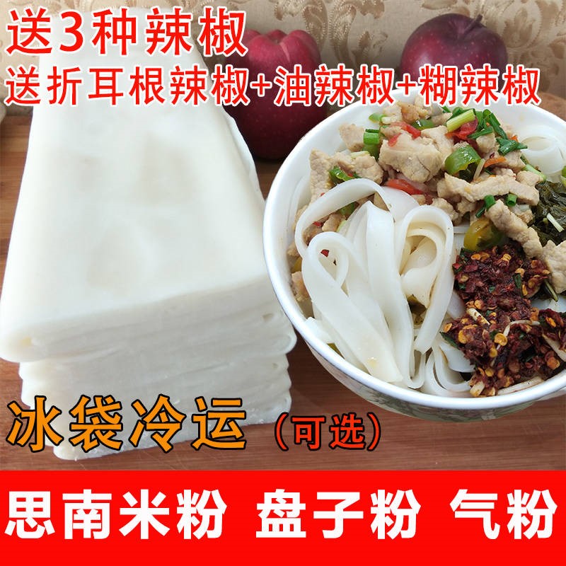 思南米粉贵州铜仁农家手工粉盘子粉1500g土特产新鲜 小吃【包邮】