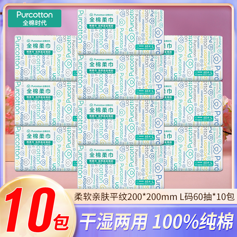 全棉时代洗脸巾纯棉一次性棉柔巾一包60抽平纹家用洁面美容巾正品