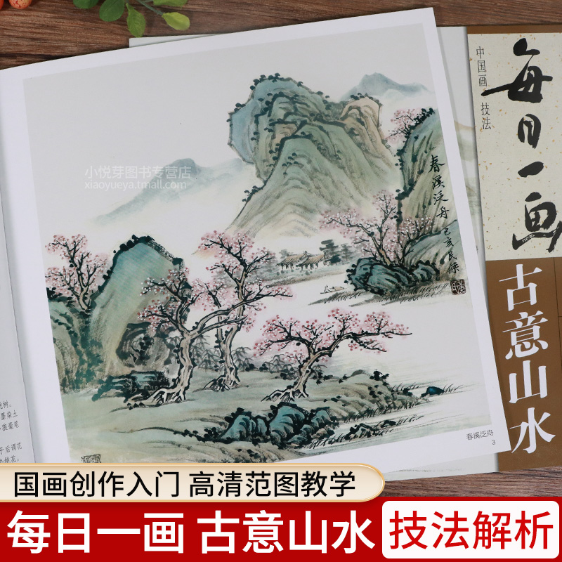 每日一画 古意山水 中国画技法 国