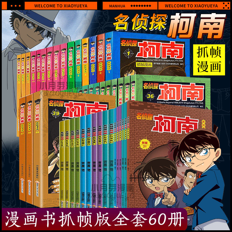 【官方正版】柯南漫画书全套可选 名侦探抓帧漫画剧场版推理游戏书