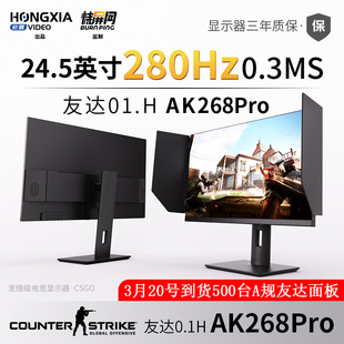 宏夏24.5英寸240hz280hz电竞游戏显示器27寸2K高清TN1.9CSGO电脑
