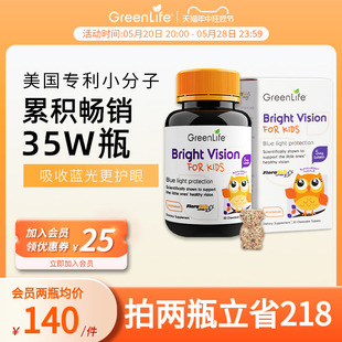 Greenlife儿童叶黄素进口美国专利保护眼睛非软糖护眼保健品2倍购