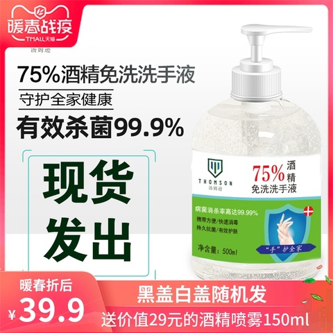 免洗洗手液抑菌家用便携式随身免水洗儿童非酒精杀菌手消毒凝胶