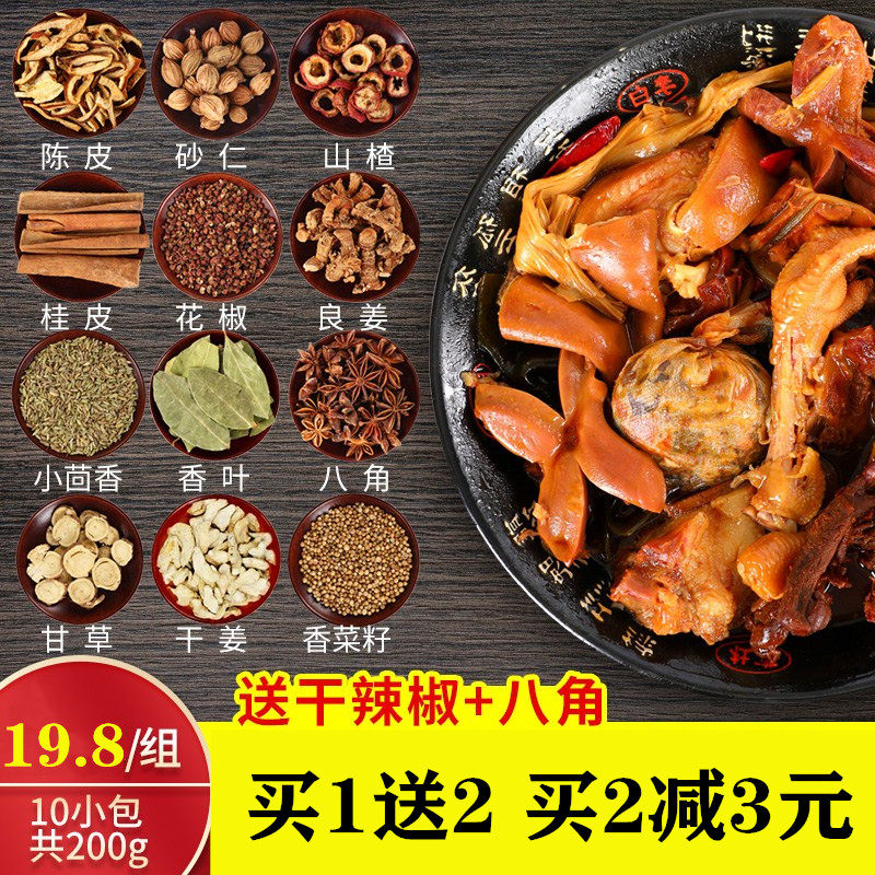 卤鸡爪调料 自家卤大额优惠券
