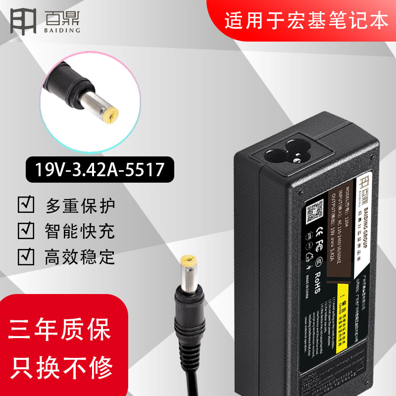百鼎 宏基笔记本适配器19V3.42A 4738G4736ZG电脑充电器电源线|ruв категории Цифровые аксессуары, Ноутбук аксессуары, Ноутбук власть - от Buy2taobao.com для оказания профессиональной услуги покупки агента Taobao