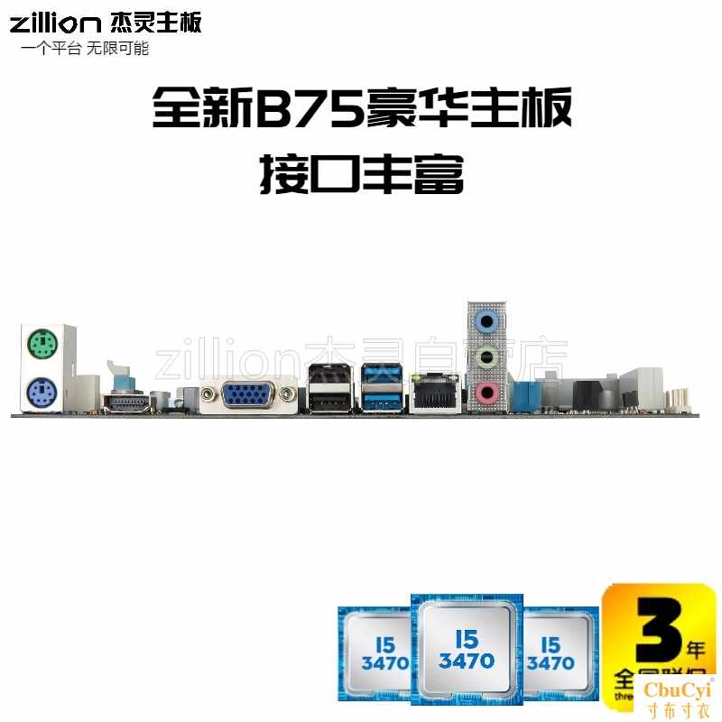 B75/H61/X79主板CPU套装1155针E5 i5 i在类目 电脑硬件/显示器/电脑周边, 主板中 - 来自Buy2taobao.com提供专业的淘宝代购服务