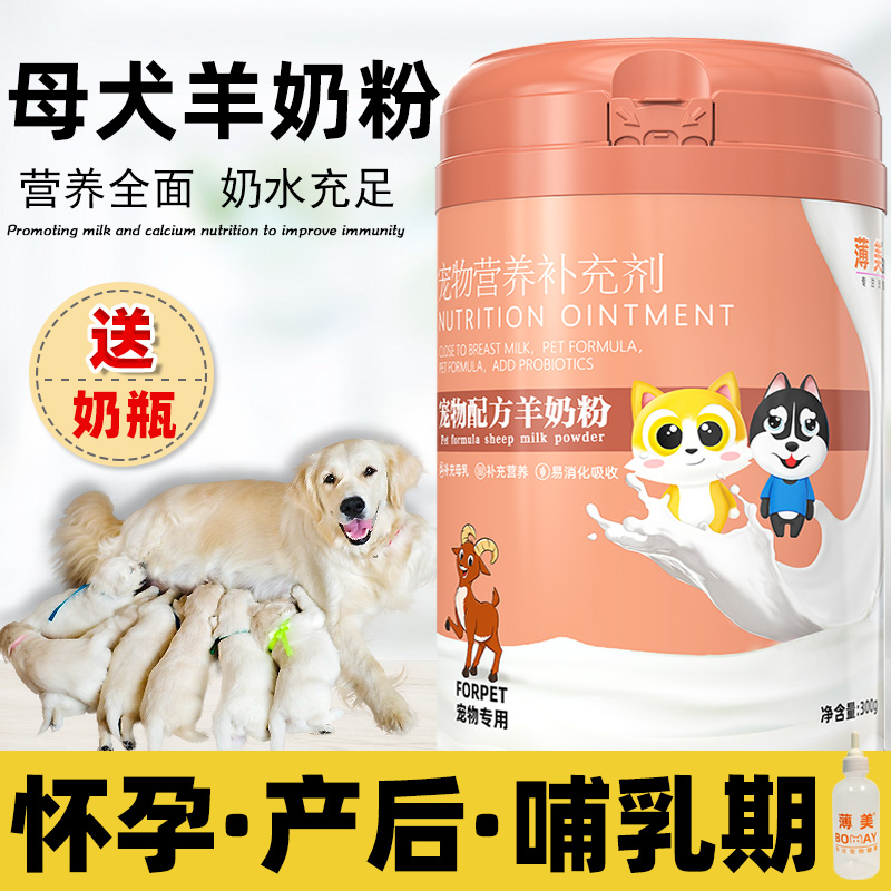 狗妈妈月子奶粉母狗怀孕产后哺乳期营