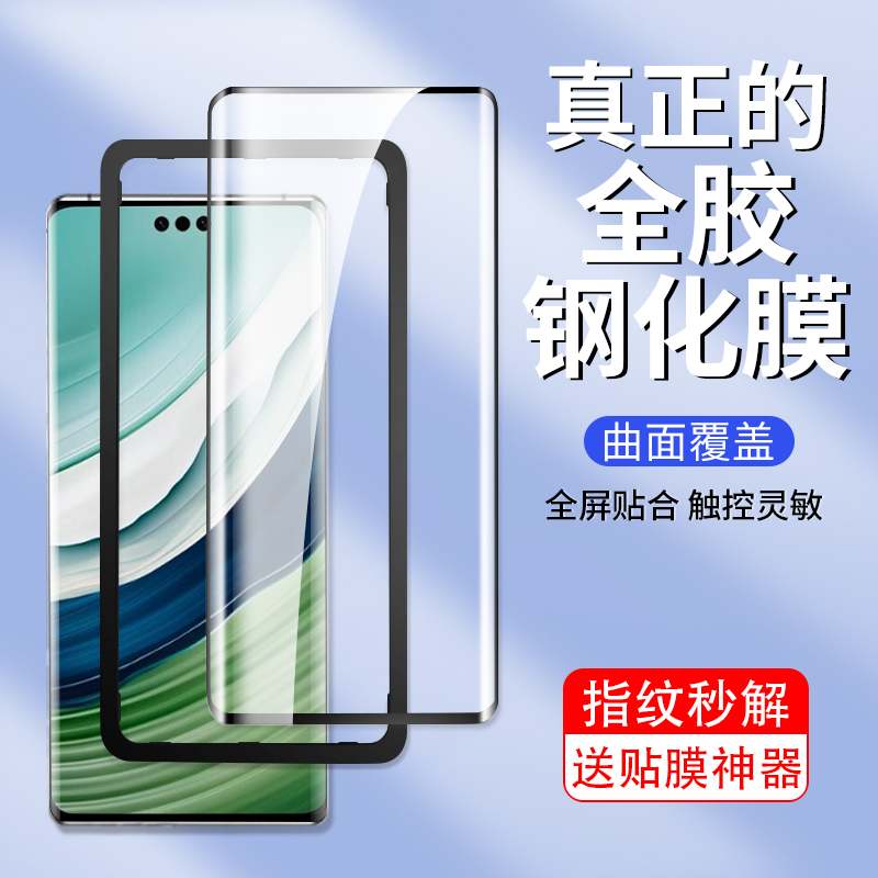 适用华为Mate60Pro全胶钢化膜Mate60Pro+陶瓷Mate60RS保时捷版手机膜HUAWEI防爆曲面屏Mate60Pro防窥保护贴膜