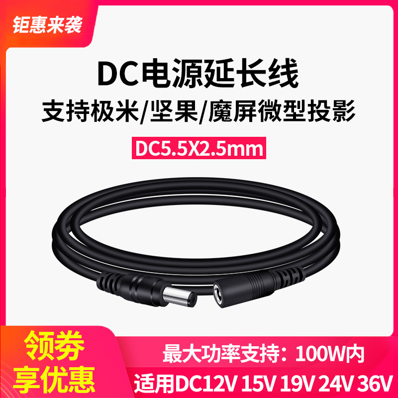 适用极米坚果幻影狼酷乐视DC电源延长线5.5X2.5mm投影仪笔记本电源适配器直流加长线1米3米5米10米全铜加粗