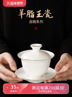 羊脂玉德化白瓷三才盖碗茶杯家用高端陶瓷泡茶碗带盖单个功夫茶具