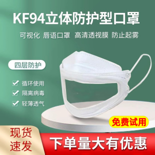 聋哑人口语口罩KF94可视化3D立体男女专用唇语口罩无纺布透气防粉