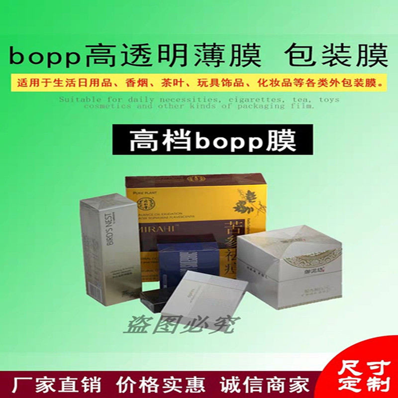 bopp茶叶礼盒塑封膜化妆品包装膜透明拉丝光面收缩膜烫膜机专用膜