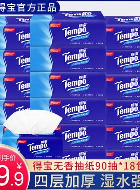 tempo得宝抽纸18包加厚德保实惠