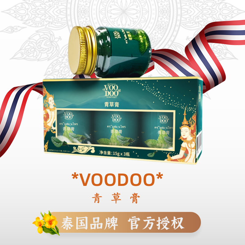 VOODOO青草药膏防蚊虫叮咬止痒提神疲劳驾驶消暑烫伤3瓶装15克/瓶