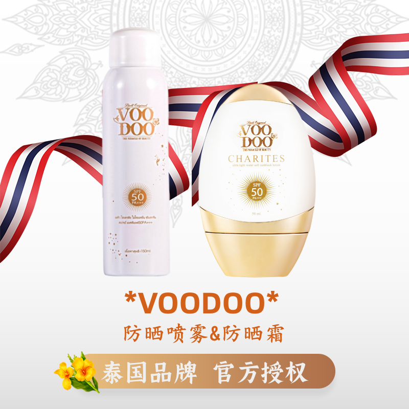 VOODOO美白防晒喷雾SPF50+++防紫外线全身防水防汗隔离防晒霜军训