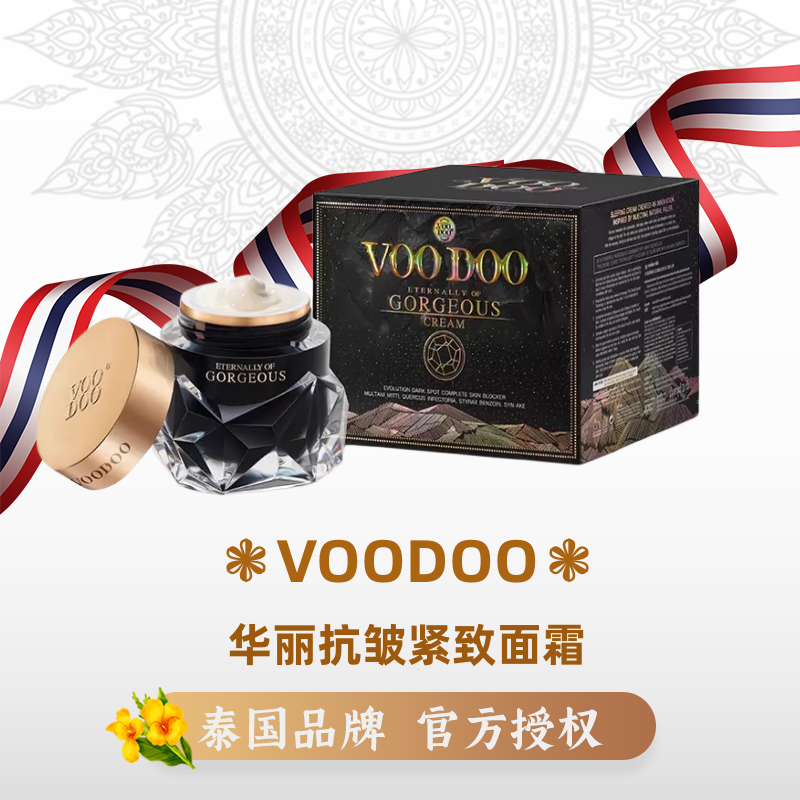 VOODOO面霜抗皱纹提拉紧致淡纹保湿补水提亮肤色修护滋养改善暗沉