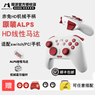 魔派赤兔switch手柄pro任天堂ns无线oled手柄HD震动steam手机pc电脑游戏手柄喷射战士马里奥塞尔达