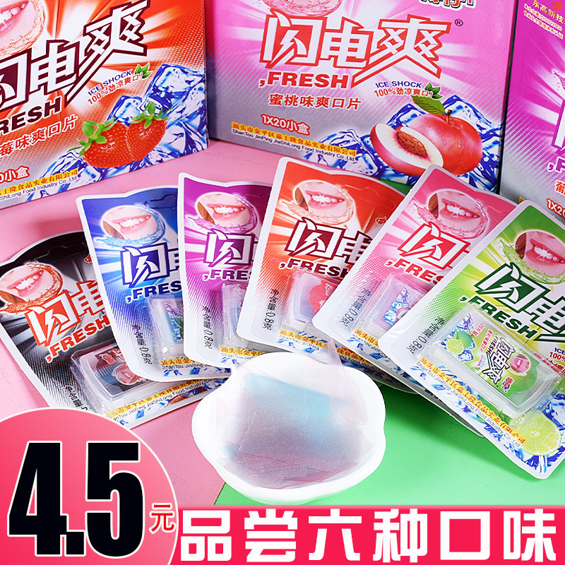 闪电爽可乐味薄荷片糖果上课可以吃8090后怀旧零食清凉糖闪电爽糖
