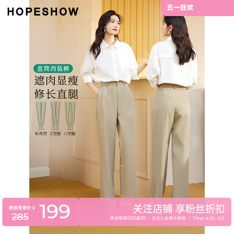 红袖outlets卡其色直筒裤hopeshow2023夏季新款女压褶高腰休闲裤