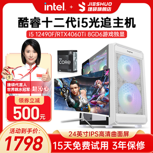 intel酷睿i5 10600KF/12490F/13490F/RTX4060 8G独显台式电脑主机高配吃鸡游戏直播办公家用盒装正品整机全套