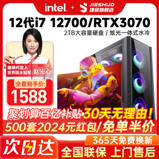 【24年新款】台式机电脑主机全套 i7/3060/3070独显高配i5水冷电竞游戏办公家用吃鸡直播设计师全新组装机