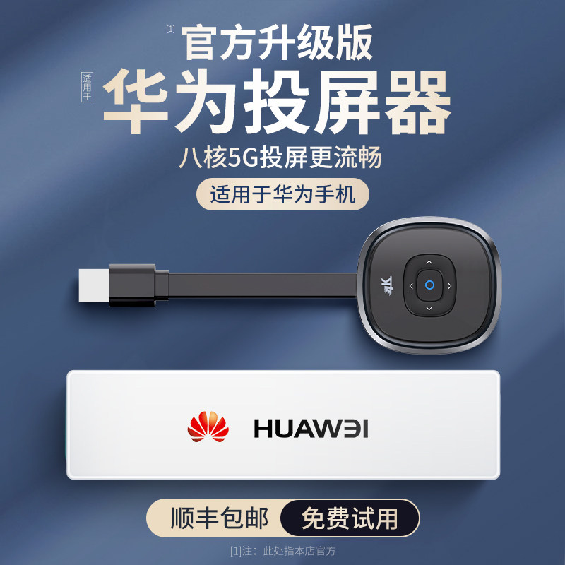 适用于华为无线投屏手机电视老式显示器hdmi同屏音频
