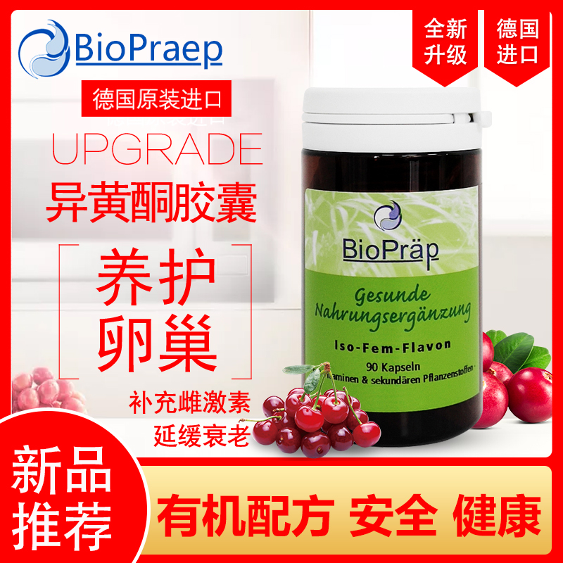 德国进口BioPraep异黄酮天然雌激素胶囊补充女性月经不调卵巢保养在类目 保健食品/膳食营养补充食品, 膳食营养补充食品, 植物精华/提取物, 大豆异黄酮中 - 来自Buy2taobao.com提供专业的淘宝代购服务