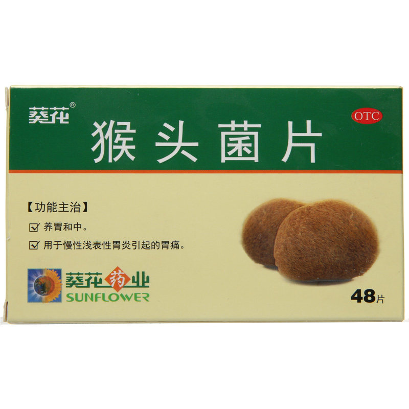 葵花 猴头菌片48片/盒慢性浅表性胃炎引起的胃痛胃疼 养胃和中