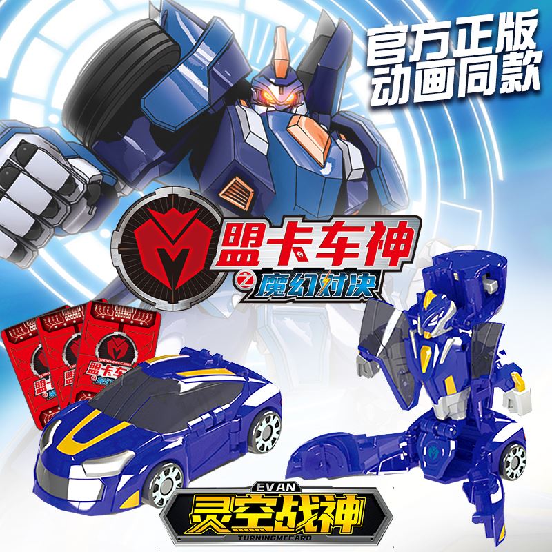 神奇历险记萌蒙盟卡车神之魔幻对决门萌卡变形灵空战神黑夜王蛇男