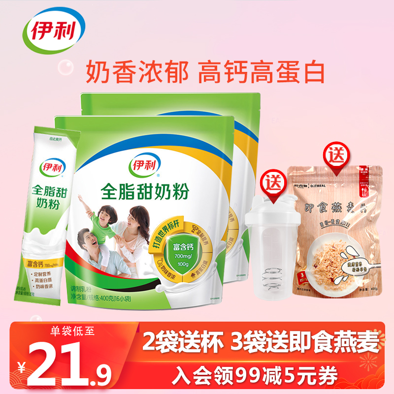 伊利全脂甜奶粉400g袋裝成人中老年青少年學生高鈣烘焙早餐牛奶粉在類目 咖啡/麥片/衝飲, 成人奶粉中 - 來自Buy2taobao.com提供專業的淘寶代購服務
