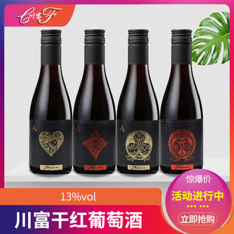川富干红葡萄酒 葡萄原酒小瓶红酒187ml 13度