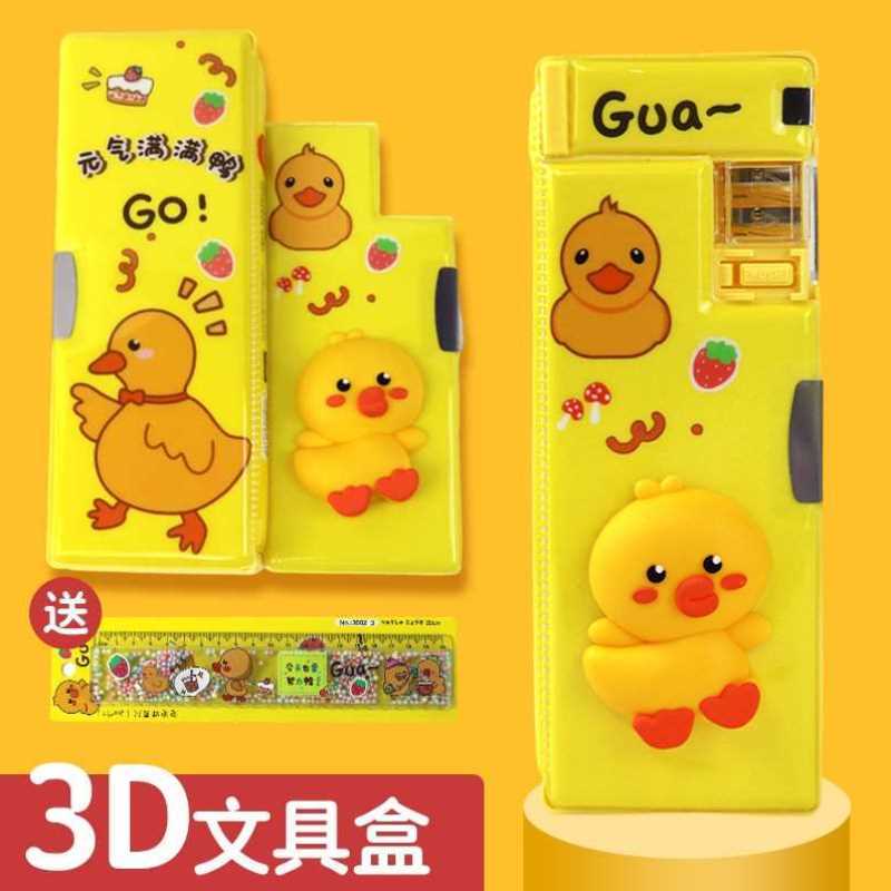 。小黄鸭子文具盒男女孩子3D双面减压铅笔盒多功能塑料幼儿园礼物