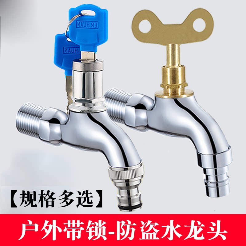 全铜家用带锁水龙头户外加长防偷水防盗带钥匙的特殊功能室外龙头
