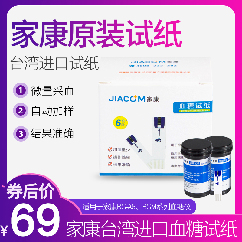 家康血压血糖一体机试纸血糖测试仪家用精准测血糖仪器医用试纸片