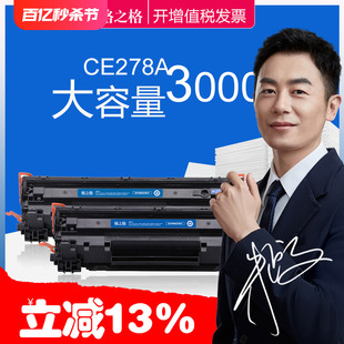 格之格适用HP78A硒鼓 惠普M1536dnf MFP P1560 P1566 P1606DN激光打印机碳粉盒 CE278A墨盒 佳能LBP6200D硒鼓