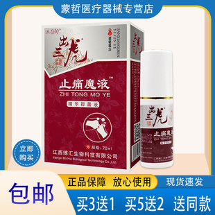 三象神出三虎止痛魔液 精华抑菌液 70ml 适用于皮肤表面