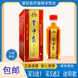 【买3送1】微妙掌中灸苗家掌灸液 25ml 适用于皮肤表面