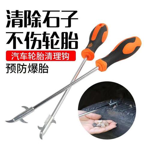 汽车轮胎石子清理器清石钩多功能便携扣挑勾石头清理钩防爆胎工具